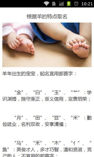 免費下載生活APP|2015羊年宝宝起名大全 app開箱文|APP開箱王