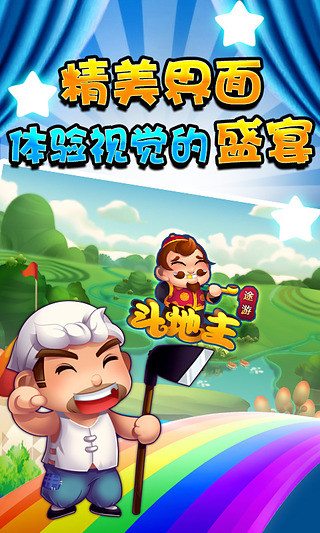 【免費棋類遊戲App】途游斗地主-APP點子