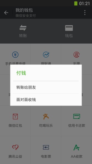 【免費社交App】微信-APP點子