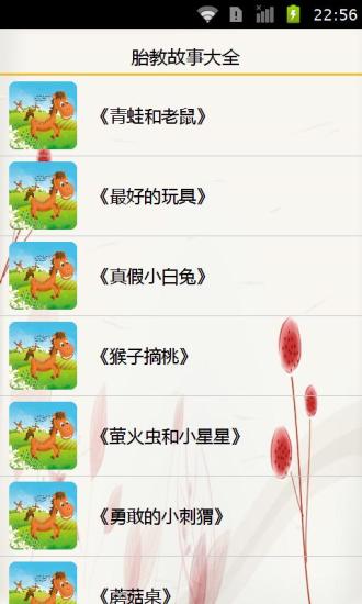 免費下載書籍APP|胎教故事大全 app開箱文|APP開箱王