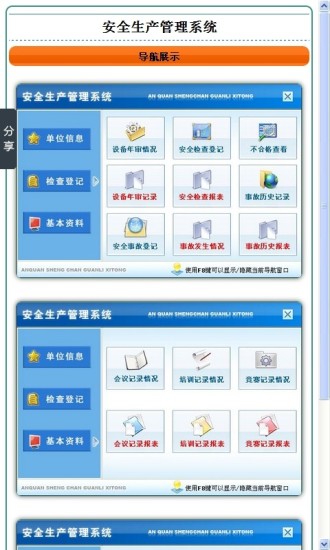 免費下載商業APP|安全生产管理系统 app開箱文|APP開箱王