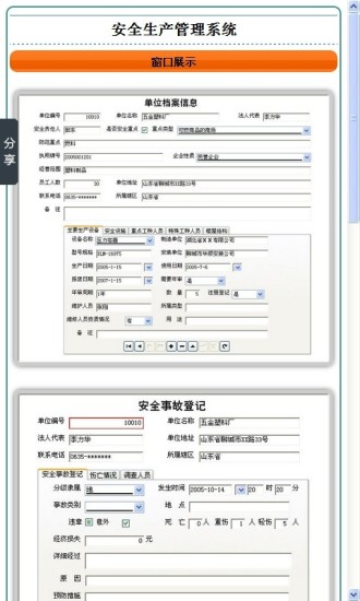 免費下載商業APP|安全生产管理系统 app開箱文|APP開箱王