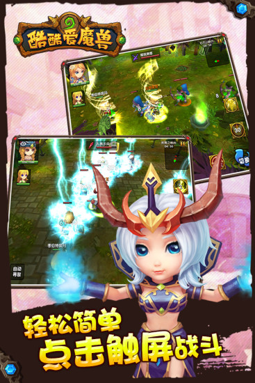 【免費網游RPGApp】酷酷爱魔兽-APP點子