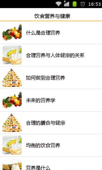 免費下載健康APP|饮食营养与健康 app開箱文|APP開箱王