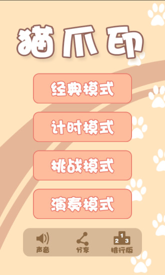 免費下載休閒APP|猫爪印 app開箱文|APP開箱王