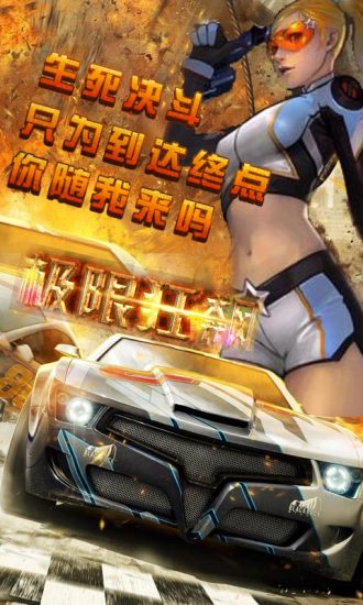 极限狂飙