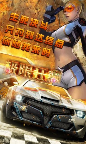 【免費賽車遊戲App】极限狂飙-APP點子