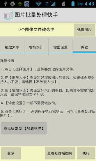 免費下載工具APP|图片批量处理快手 app開箱文|APP開箱王