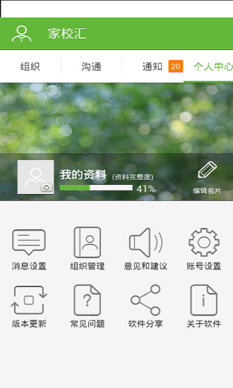 免費下載社交APP|家校汇 app開箱文|APP開箱王