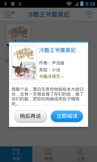 免費下載書籍APP|冷酷王爷腹黑妃 app開箱文|APP開箱王