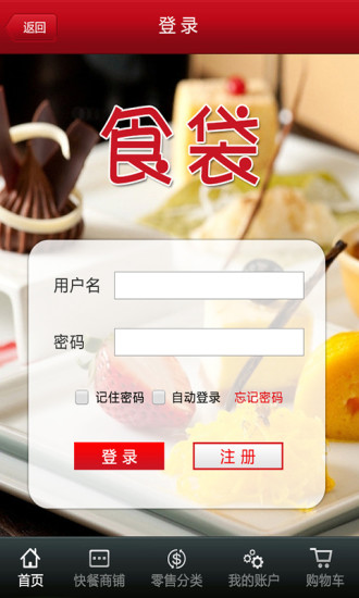 免費下載生活APP|食袋 app開箱文|APP開箱王