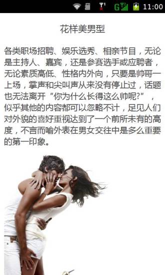 做女人无法拒绝的男人