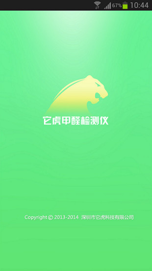 免費下載健康APP|它虎甲醛仪 app開箱文|APP開箱王