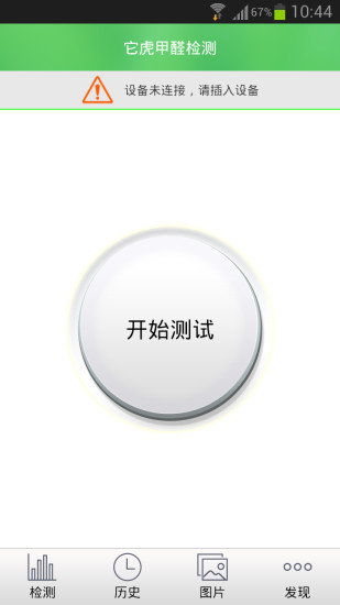 免費下載健康APP|它虎甲醛仪 app開箱文|APP開箱王