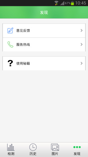 免費下載健康APP|它虎甲醛仪 app開箱文|APP開箱王