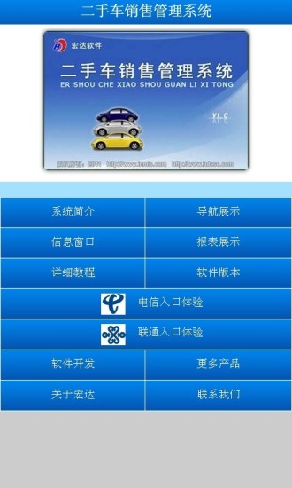 二手车销售管理系统