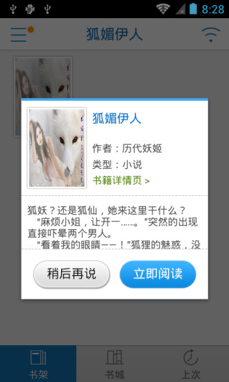 免費下載書籍APP|狐媚伊人 app開箱文|APP開箱王