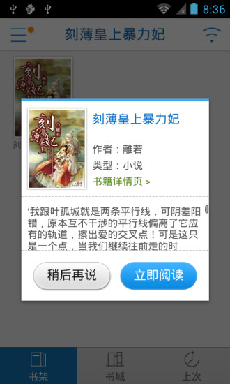 免費下載書籍APP|刻薄皇上暴力妃 app開箱文|APP開箱王