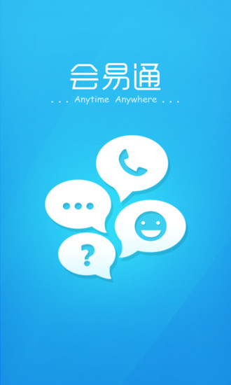 免費下載商業APP|会易通 app開箱文|APP開箱王