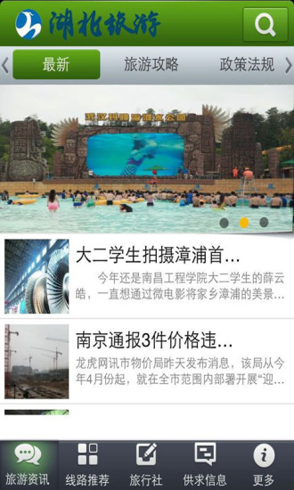 免費下載旅遊APP|湖北旅游 app開箱文|APP開箱王