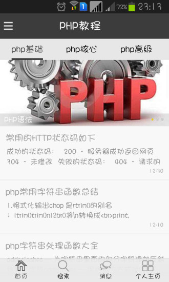 免費下載書籍APP|来学PHP app開箱文|APP開箱王
