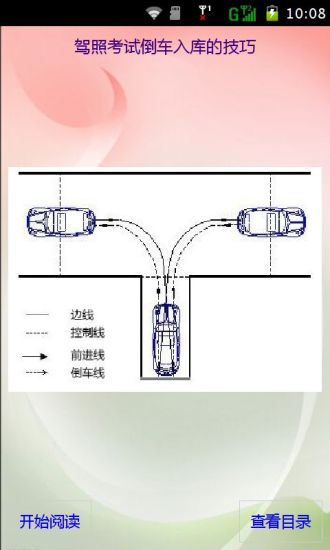 驾照考试倒车入库的技巧