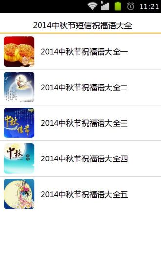 2014中秋节短信祝福语大全