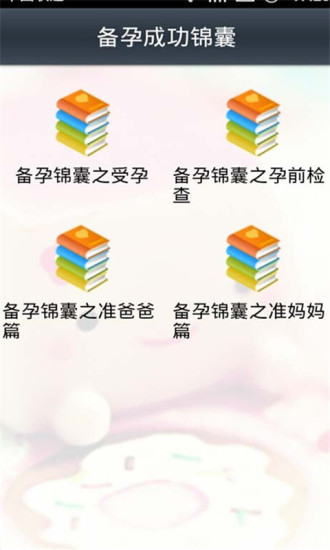 免費下載生活APP|备孕指南 app開箱文|APP開箱王