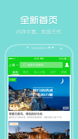 免費下載旅遊APP|秘途旅行 app開箱文|APP開箱王