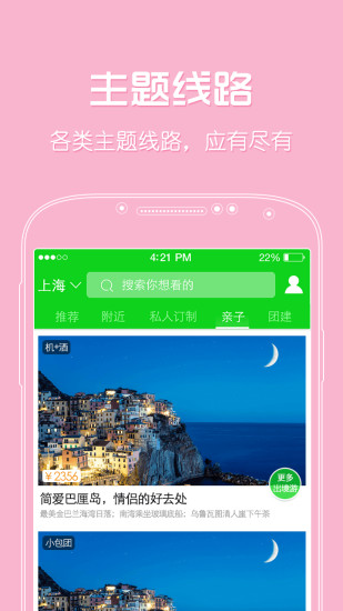 免費下載旅遊APP|秘途旅行 app開箱文|APP開箱王