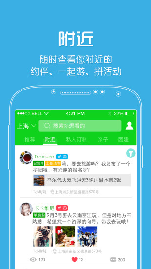 免費下載旅遊APP|秘途旅行 app開箱文|APP開箱王