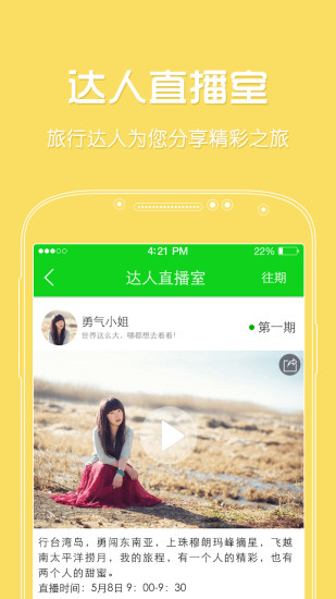 免費下載旅遊APP|秘途旅行 app開箱文|APP開箱王