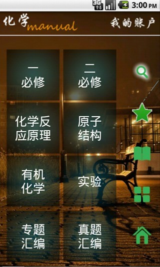 免費下載教育APP|高中化学学习手册 app開箱文|APP開箱王