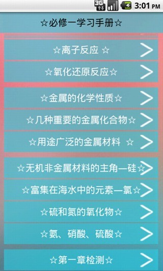 免費下載教育APP|高中化学学习手册 app開箱文|APP開箱王