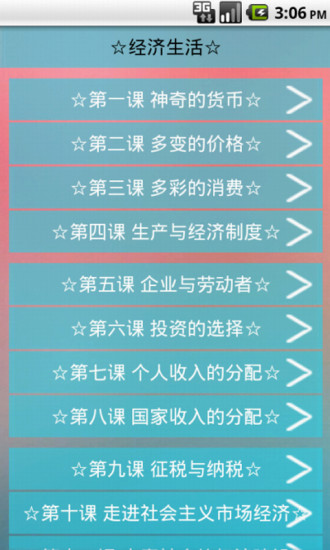 免費下載教育APP|高中政治学习手册 app開箱文|APP開箱王