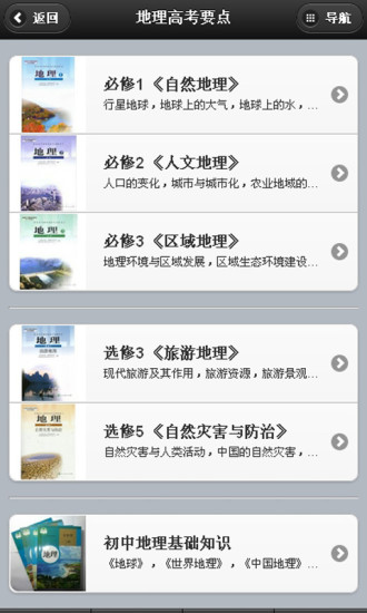 免費下載教育APP|高考地理要点 app開箱文|APP開箱王