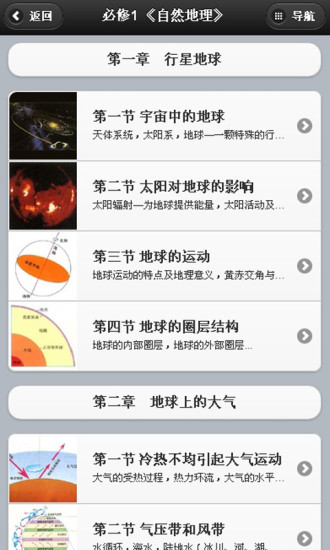 免費下載教育APP|高考地理要点 app開箱文|APP開箱王