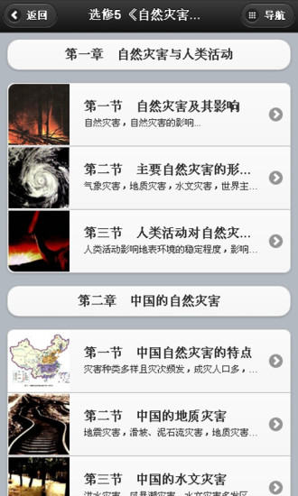 免費下載教育APP|高考地理要点 app開箱文|APP開箱王