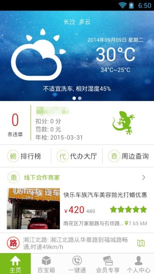 免費下載生活APP|壁虎交通 app開箱文|APP開箱王