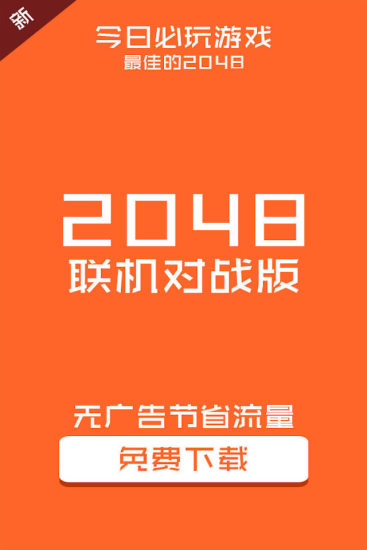 复仇者2048