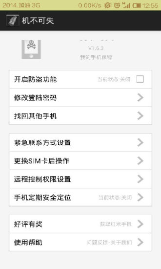 免費下載工具APP|手机防盗之机不可失 app開箱文|APP開箱王