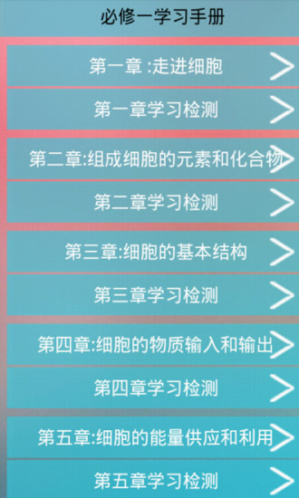 免費下載書籍APP|高中版生物学习手册 app開箱文|APP開箱王