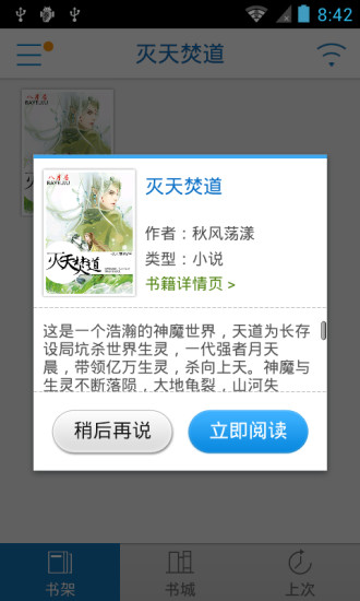 免費下載書籍APP|灭天焚道 app開箱文|APP開箱王