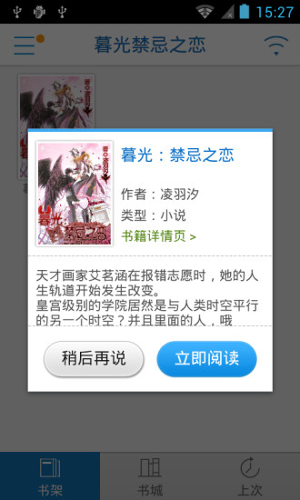 免費下載書籍APP|暮光禁忌之恋 app開箱文|APP開箱王