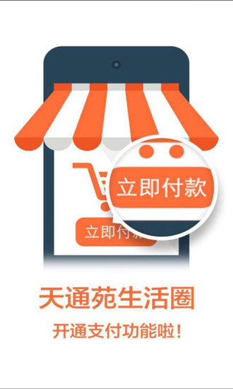 免費下載生活APP|天通苑生活圈 app開箱文|APP開箱王