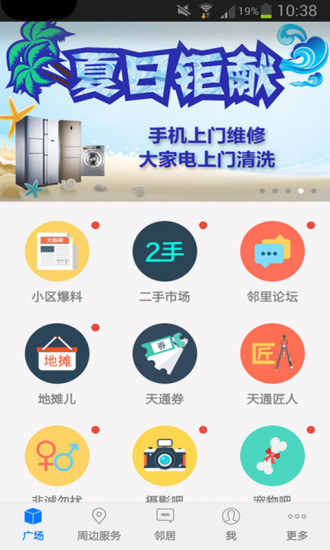 免費下載生活APP|天通苑生活圈 app開箱文|APP開箱王