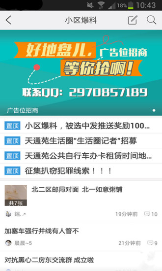 免費下載生活APP|天通苑生活圈 app開箱文|APP開箱王