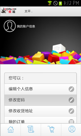 免費下載購物APP|微城易购 app開箱文|APP開箱王