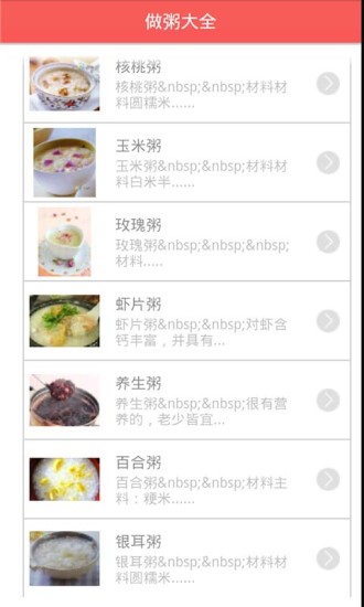 免費下載生活APP|各种粥类做法大全 app開箱文|APP開箱王