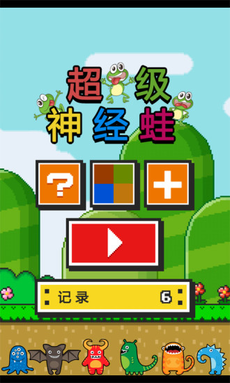 免費下載休閒APP|超级神经蛙 app開箱文|APP開箱王